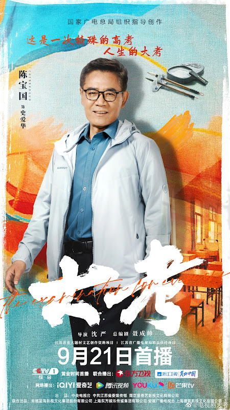 The Examination for Everyone / The Big Examination China Drama